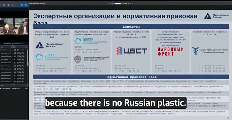 secvență video - Hackeri ucraineni, infiltrați într-o ședință închisă a Ministerului Rus al Industriei și Comerțului